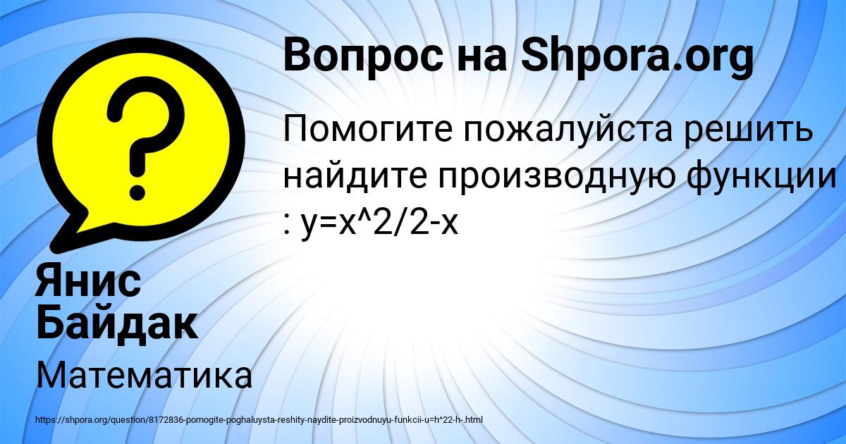 Картинка с текстом вопроса от пользователя Янис Байдак